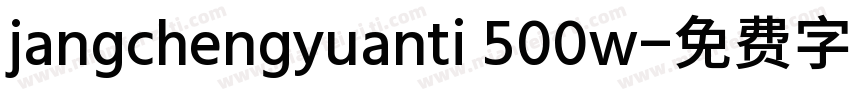 jangchengyuanti 500w字体转换